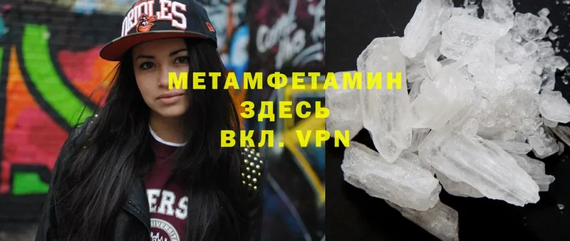 МЕТАМФЕТАМИН Methamphetamine  Вытегра 